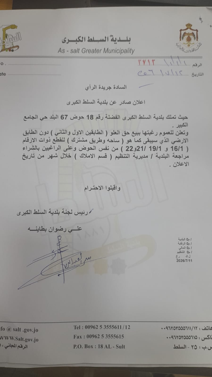 بيع فضله رقم 18 حوض 67 ا لبلد