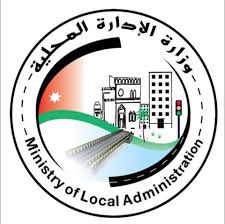 وزارة الادارة المحلية